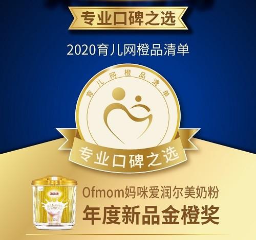 ofmom润尔美婴幼儿配方奶粉的生产工厂为拥有婴幼儿配方奶粉(全中国仅